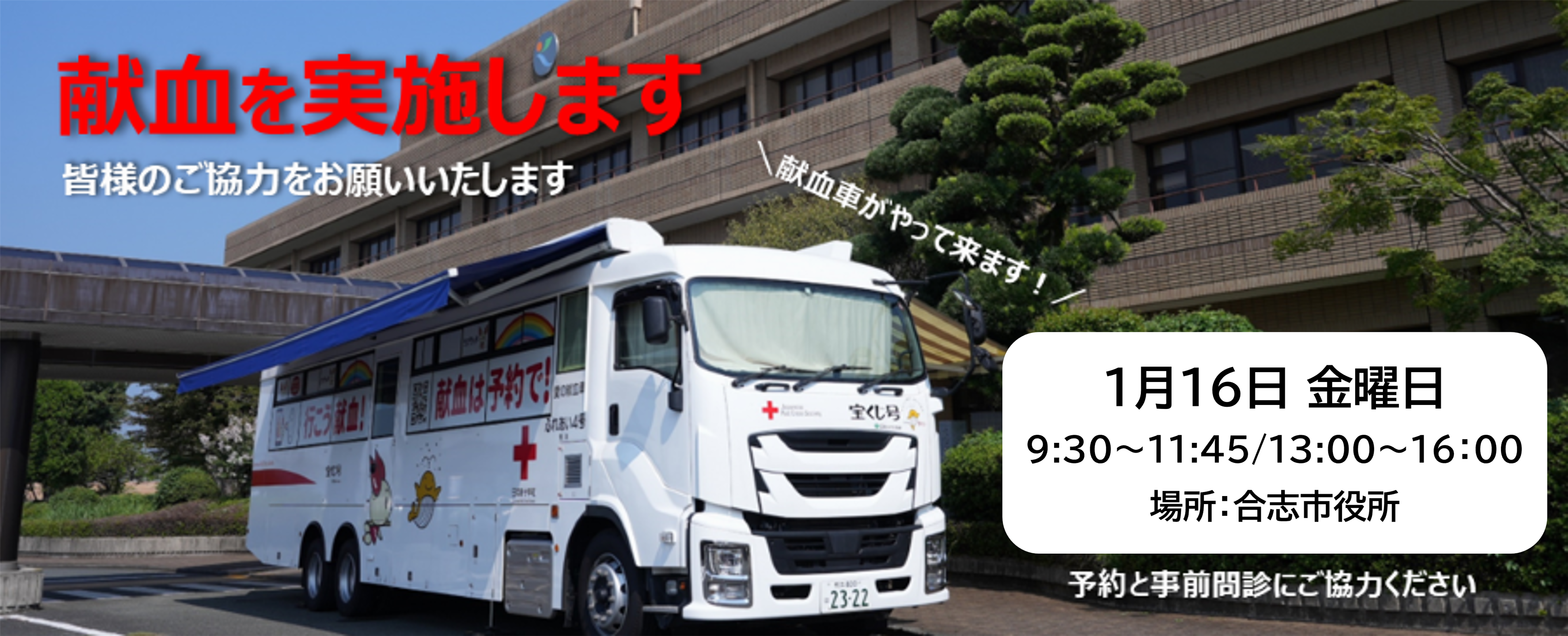 献血トップ画像