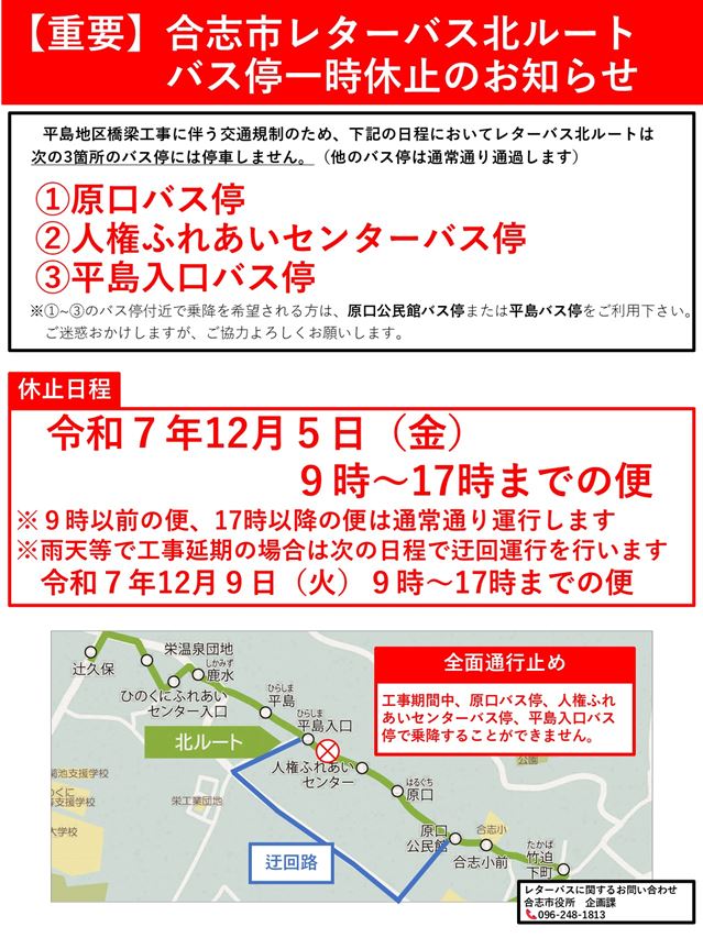 周知文_北ルート_一時休止