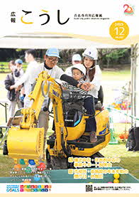 広報こうし12月号mini