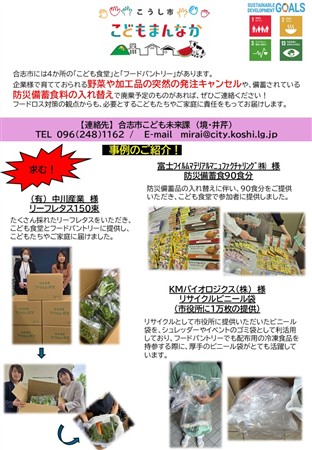 こども食堂お願いチラシ