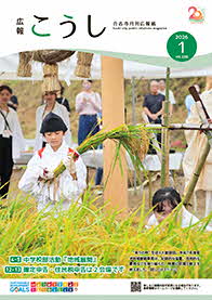 広報こうし1月号表紙