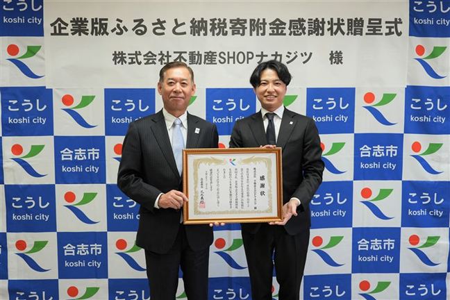 感謝状贈呈式_株式会社不動産SHOPナカジツ