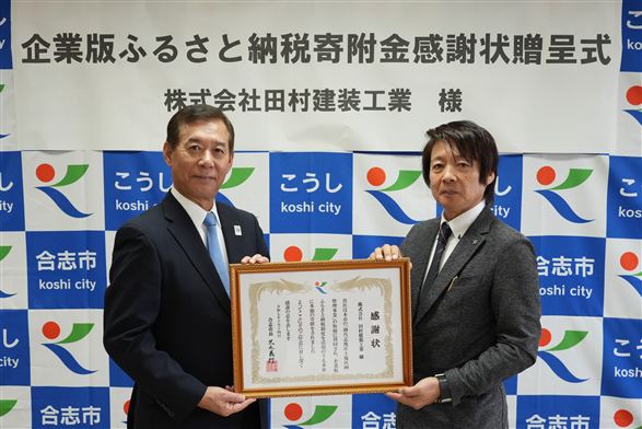 感謝状贈呈式_株式会社田村建装工業