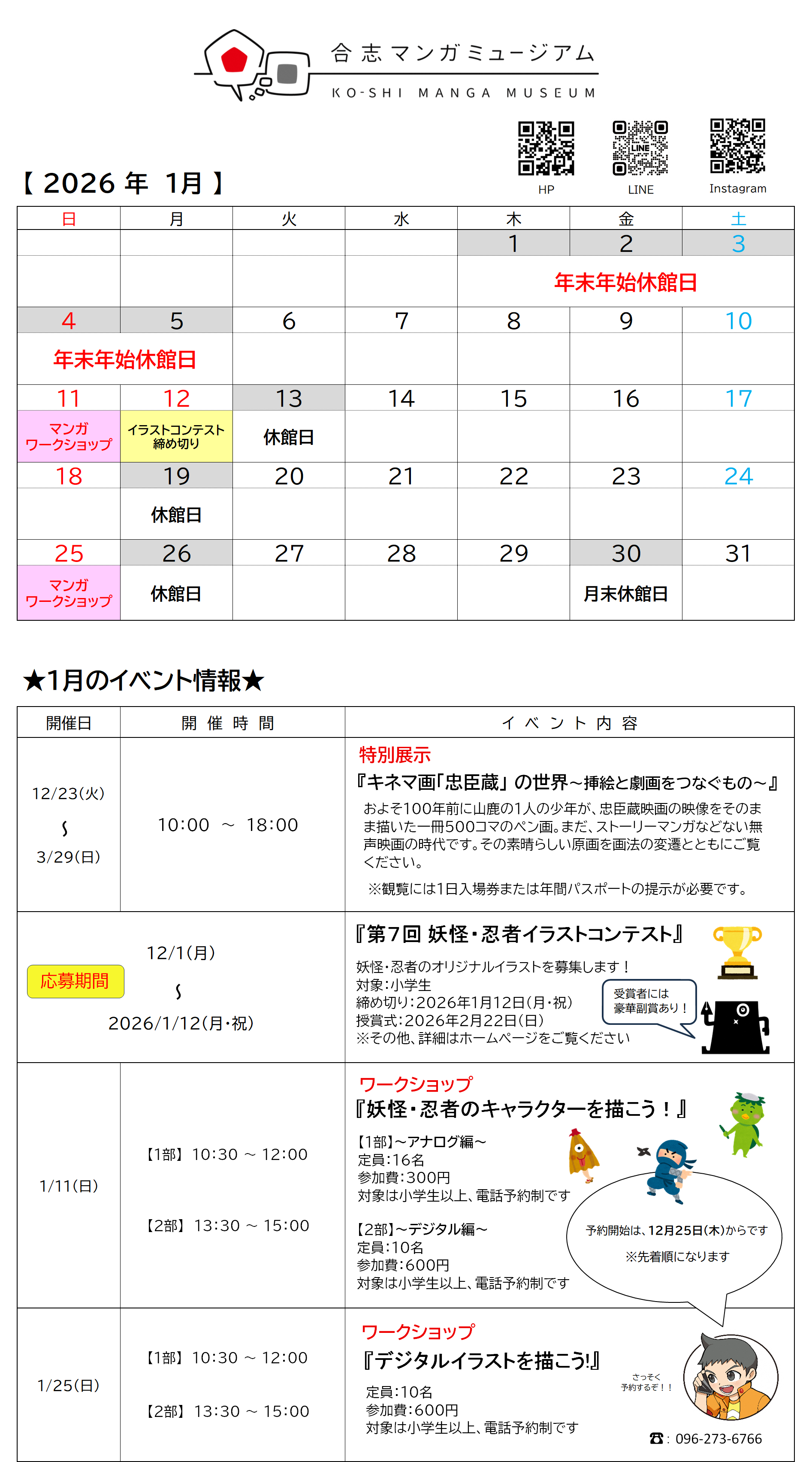 R8.1月のカレンダーとイベント情報