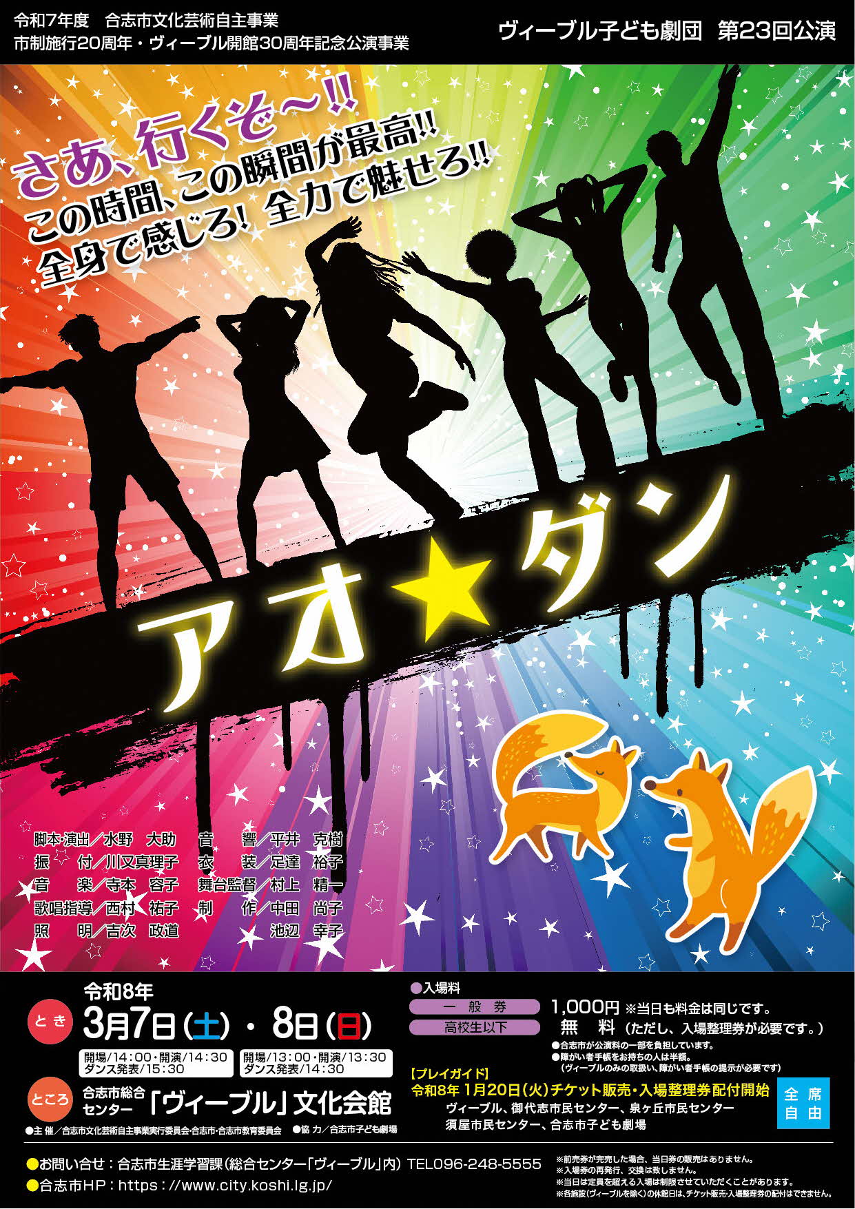 第23回ヴィーブル子ども劇団公演