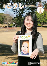 広報こうし2月号mini