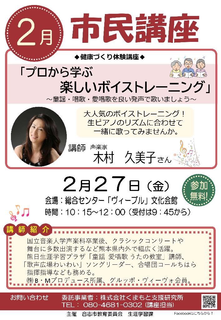 市民講座チラシ