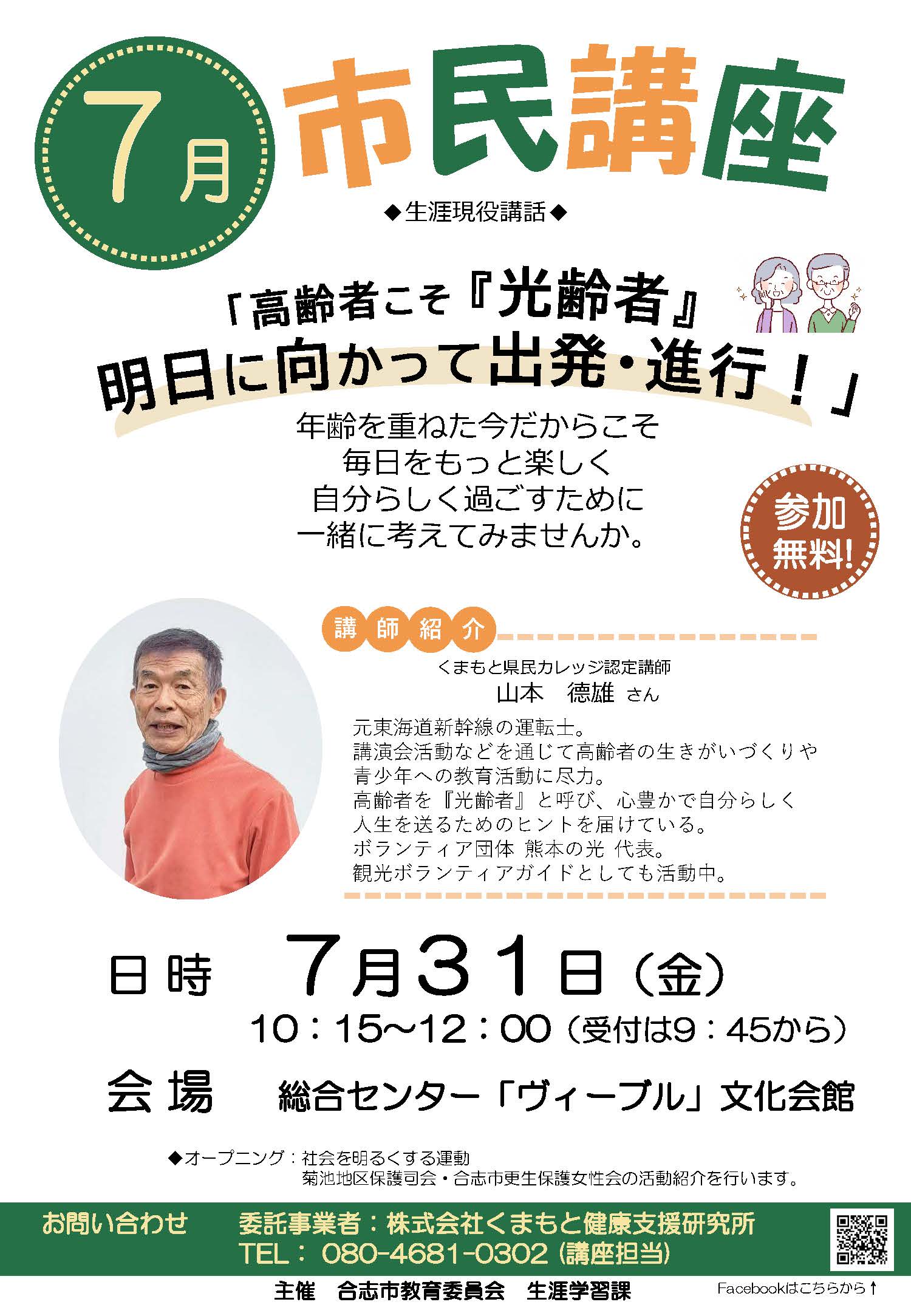 市民講座チラシ