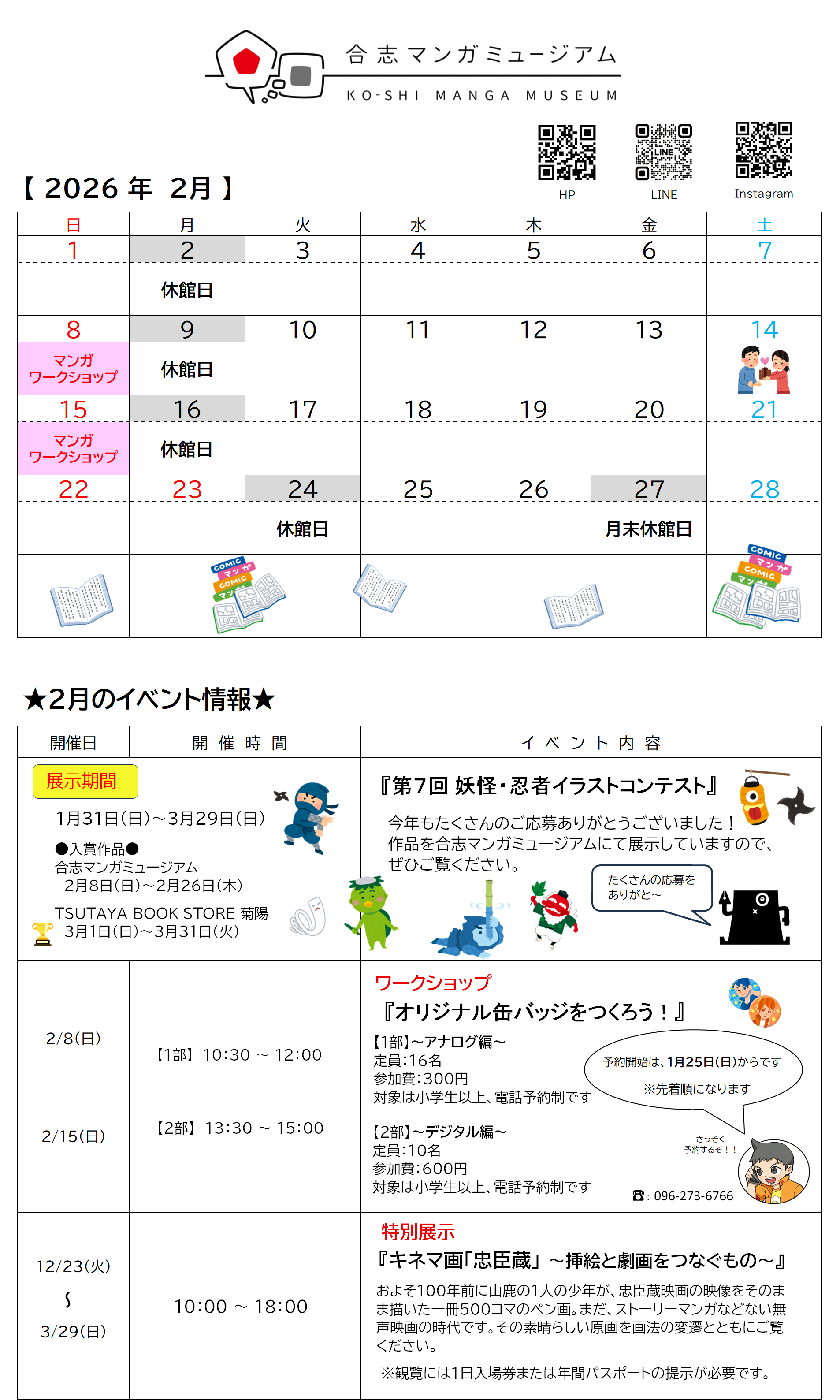 R8.2月のカレンダーとイベント情報