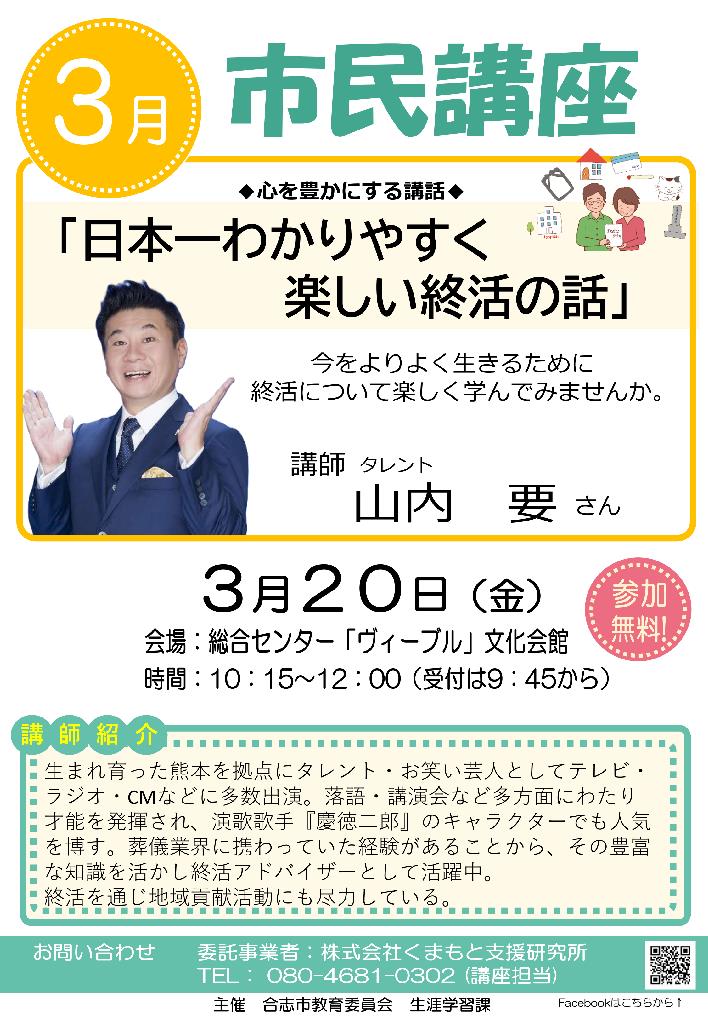 市民講座チラシ