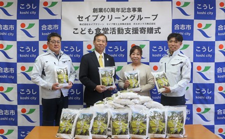 セイブクリーングループ寄贈式