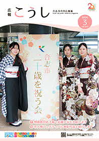 広報こうし3月号mini