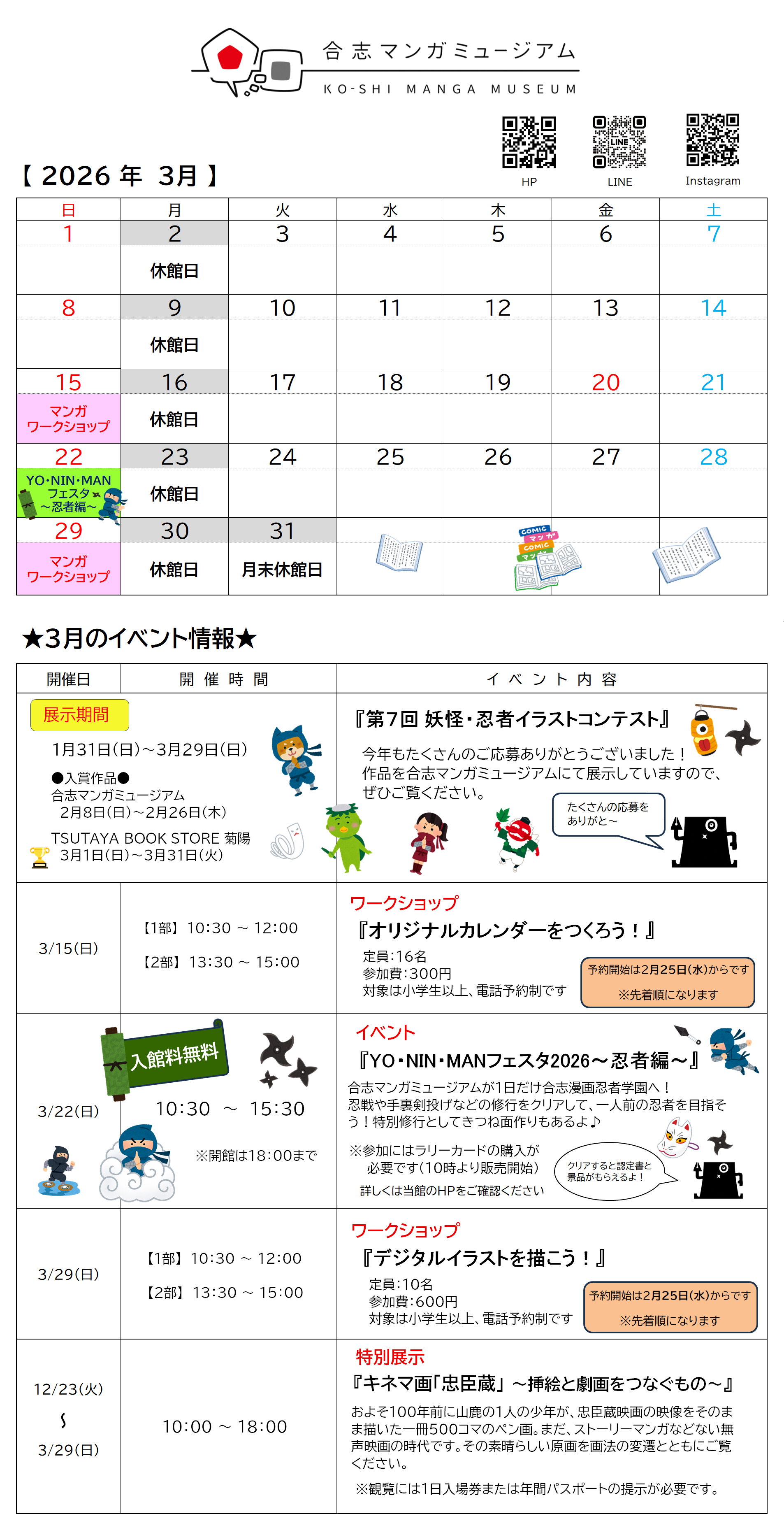 R8.3月のカレンダーとイベント情報