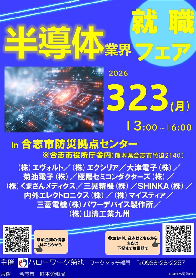 3.23半導体チラシ