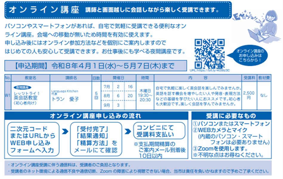 オンライン講座