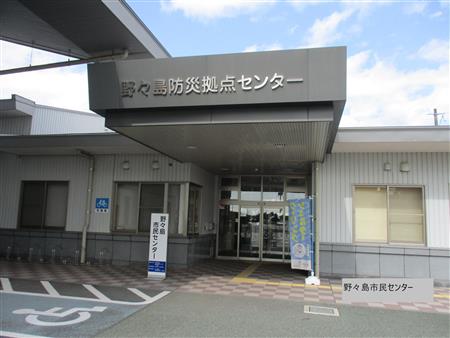 野々島市民センター