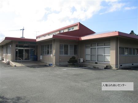 人権ふれあいセンター