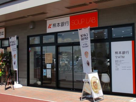 熊本銀行 SOUP lab