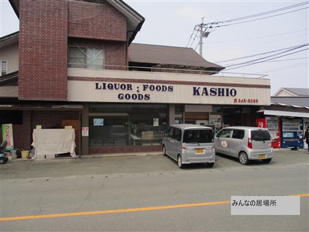 みんなの居場所