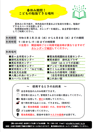 こどもの勉強できる場所