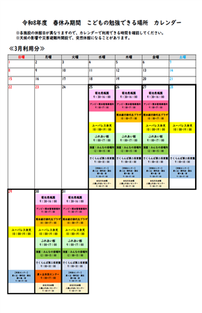 利用カレンダー(3月)