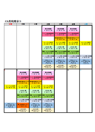 利用カレンダー(4月)