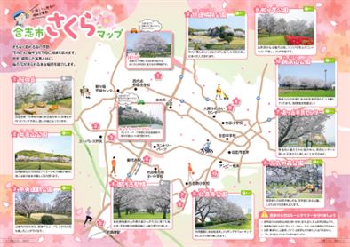 広報こうし令和7年3月号『合志市さくらマップ』