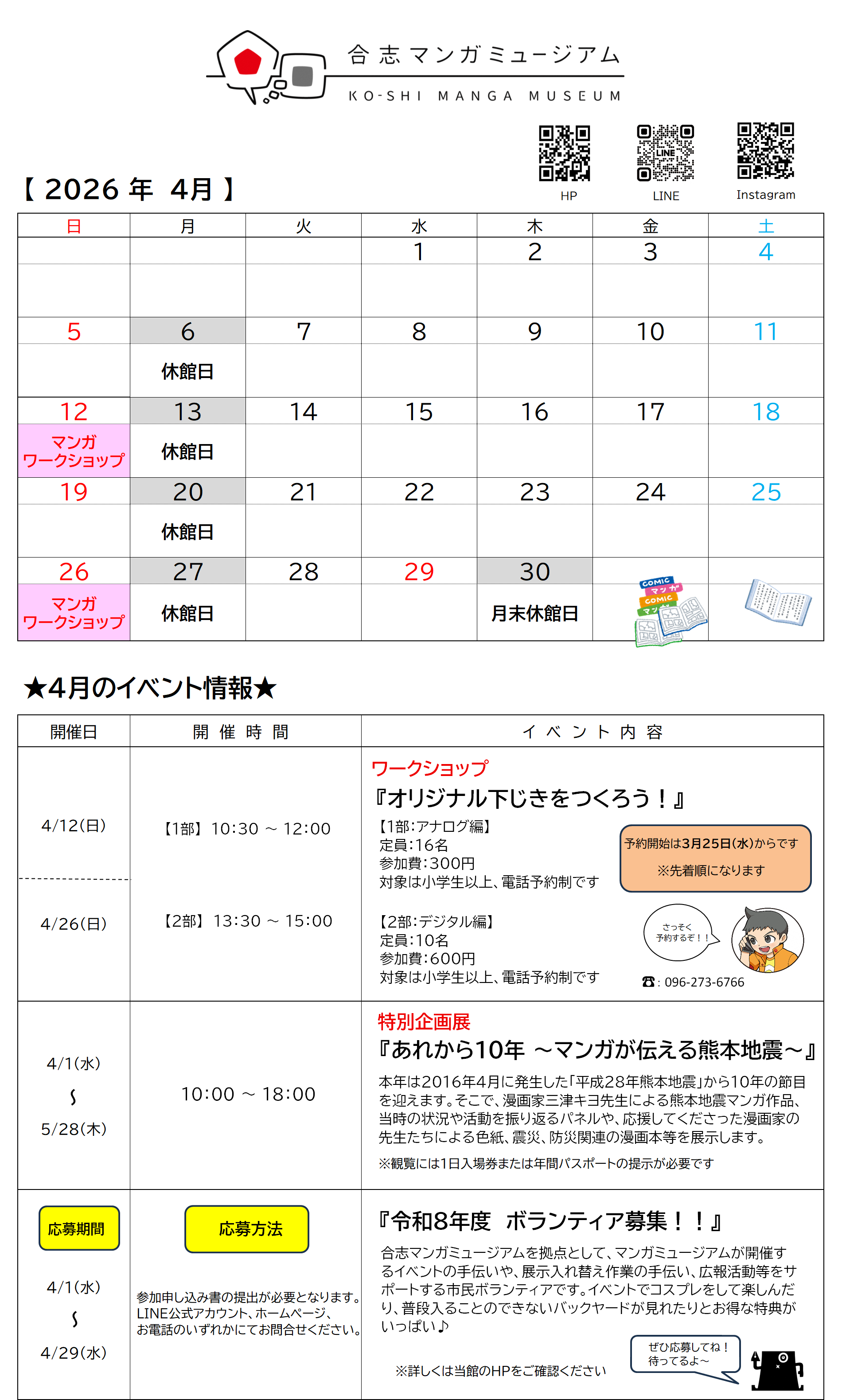 R8.4月のカレンダーとイベント情報