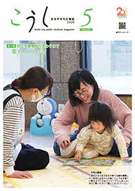 広報こうし5月号