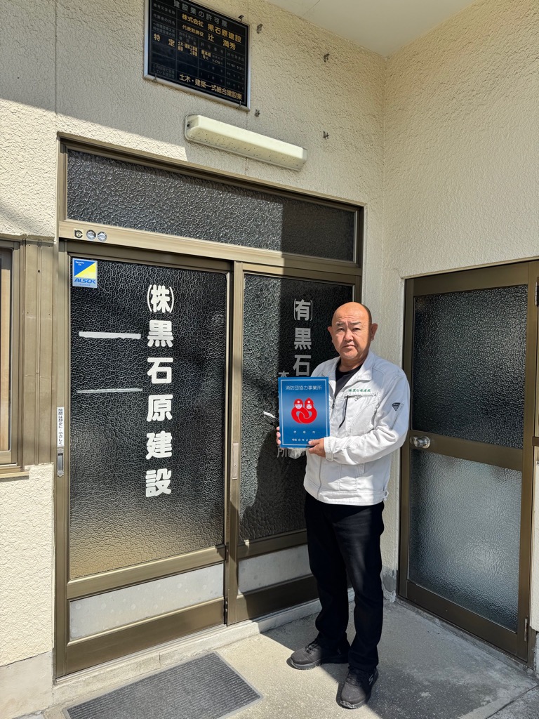 (株)黒石原建設