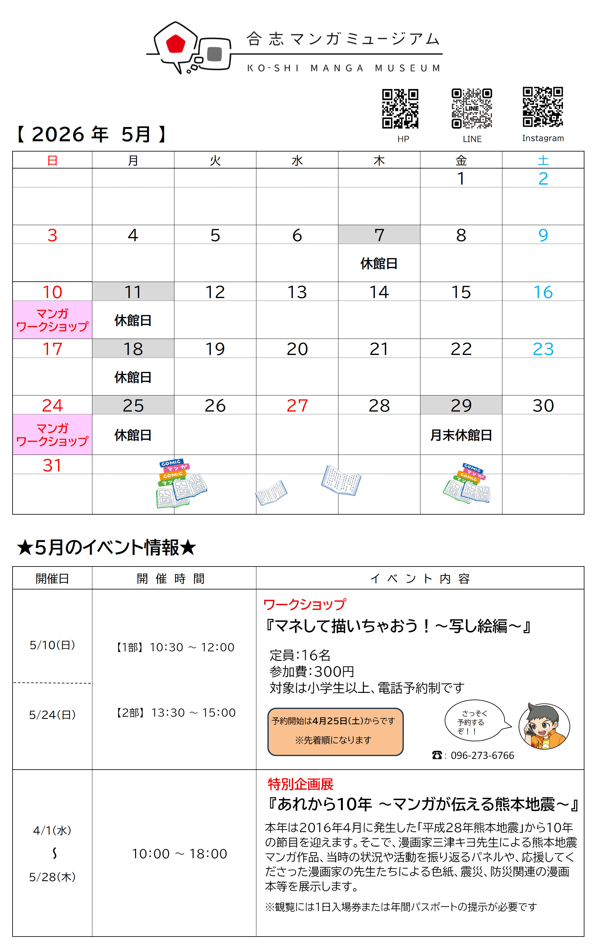 R8.5月のカレンダーとイベント情報
