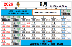 8月営業カレンダー