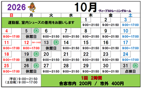 10月営業カレンダー