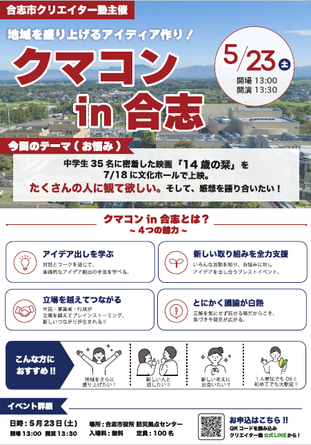 クマコン