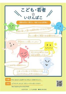 こども・若者☆いけんばこ
