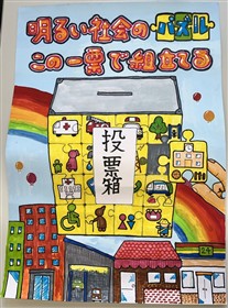 特別賞(熊本県選挙管理委員会委員長賞)