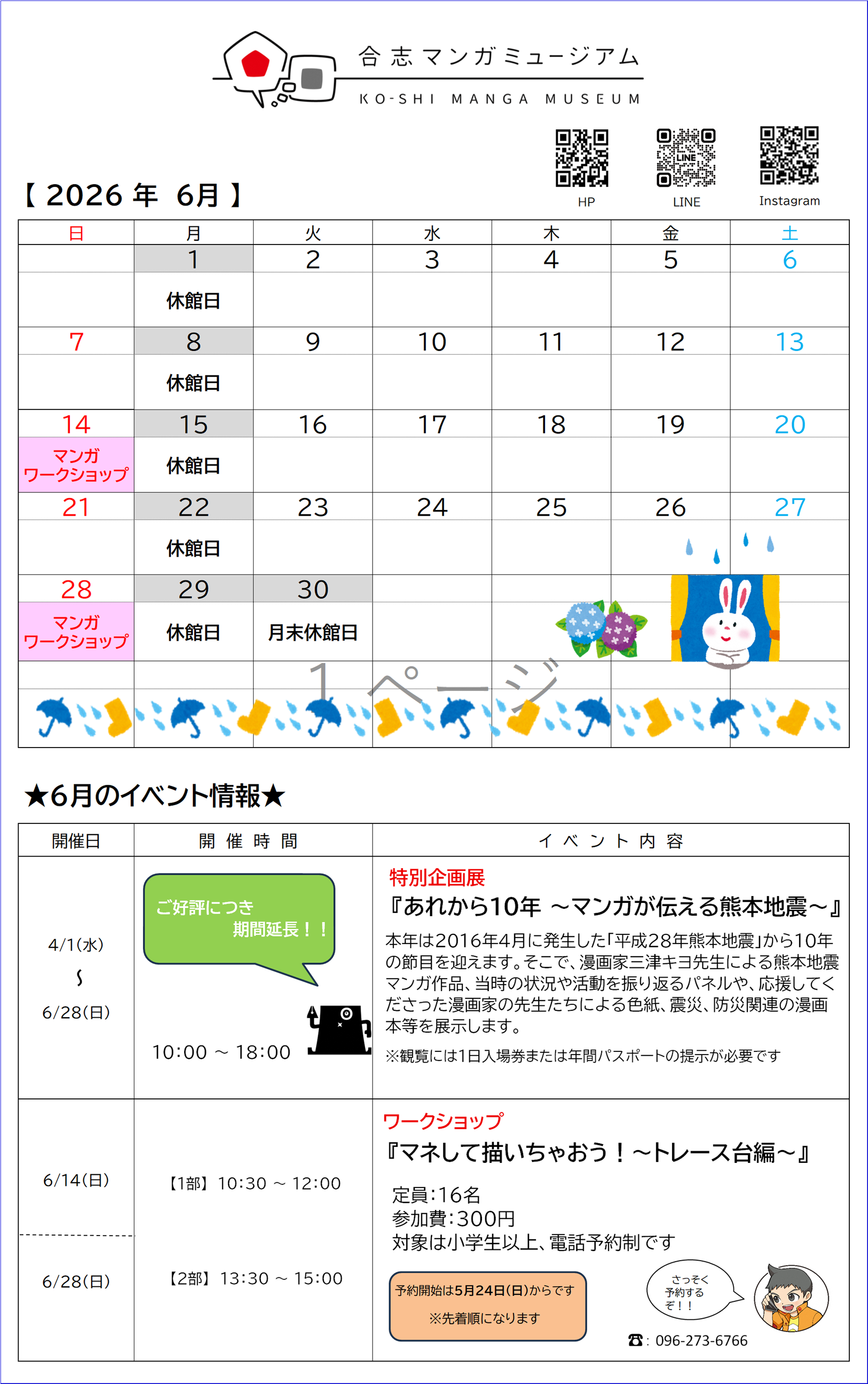 R8.6月のカレンダーとイベント情報
