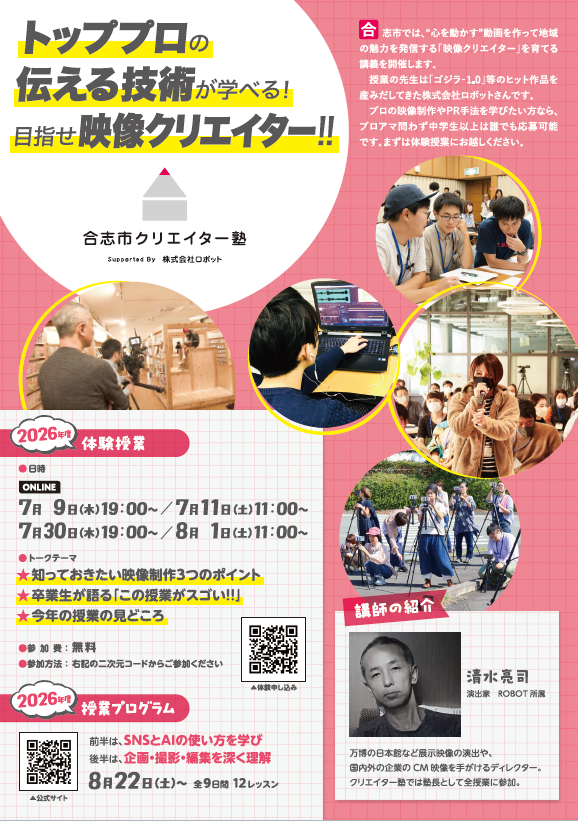 クリエイター塾