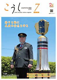 広報こうし7月号mini
