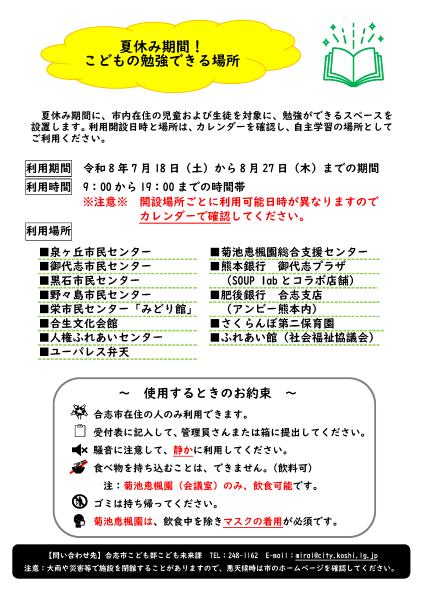 夏休み期間！こどもの勉強できる場所