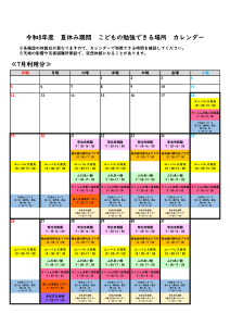 令和8年度 夏休み期間！こどもの勉強できる場所・カレンダー（7月）300