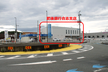 肥後銀行合志支店（アンビー内ラウンドアバウトから）