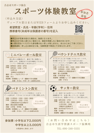 体験教室チラシ