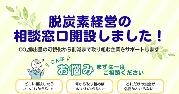 窓口開設