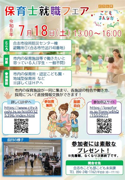 合志市保育士就職フェアチラシ_2026(R8)年度_ver010