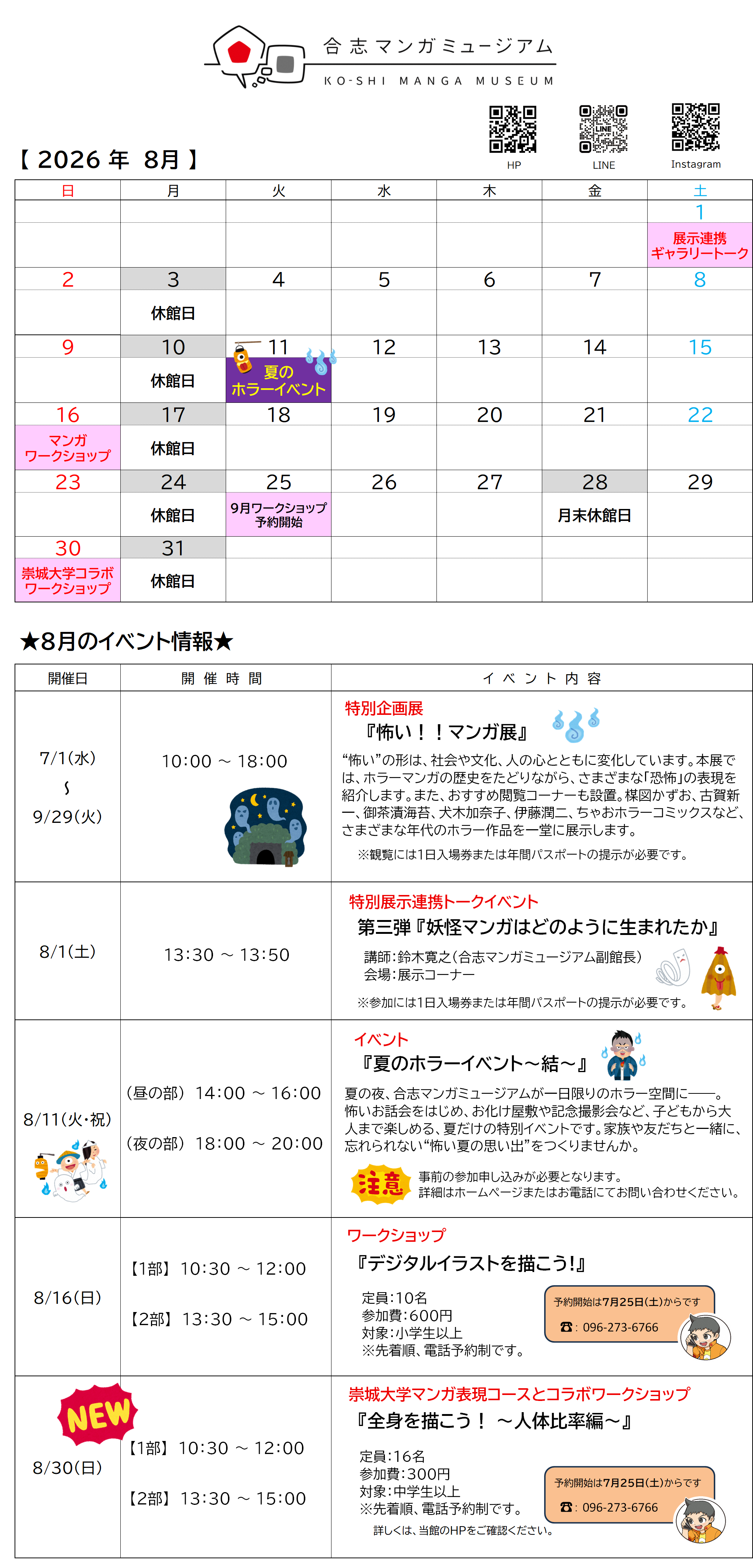 R8.8月のカレンダーとイベント情報