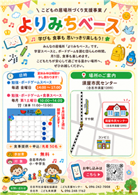 よりみちベースチラシ