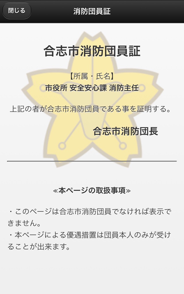 アプリ団員証