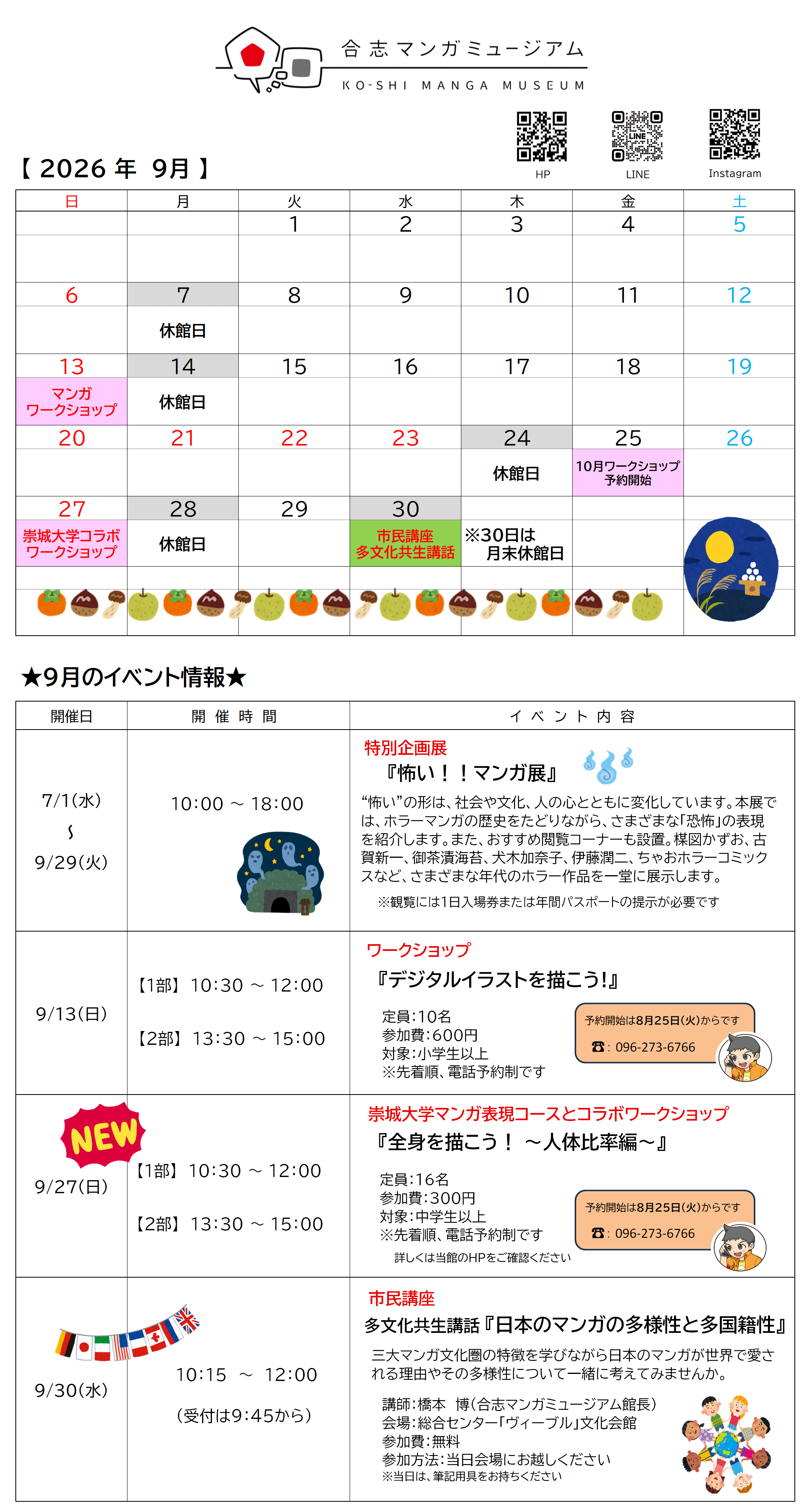 R8.9月のカレンダーとイベント情報