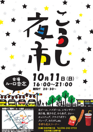 こうし夜市